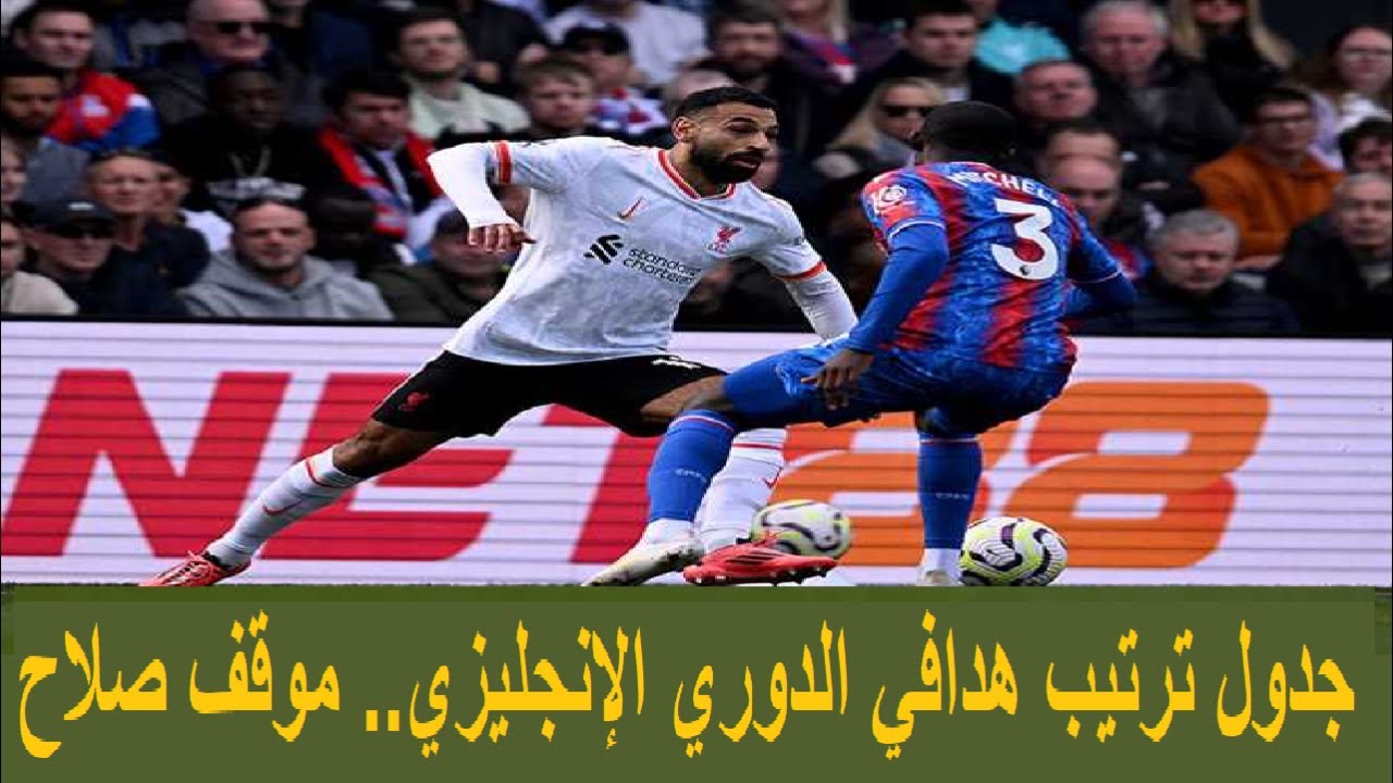 محمد صلاح يبتعد بصدارة ترتيب هدافي الدوري الانجليزي بفارق 3 نقاط عن هالاند