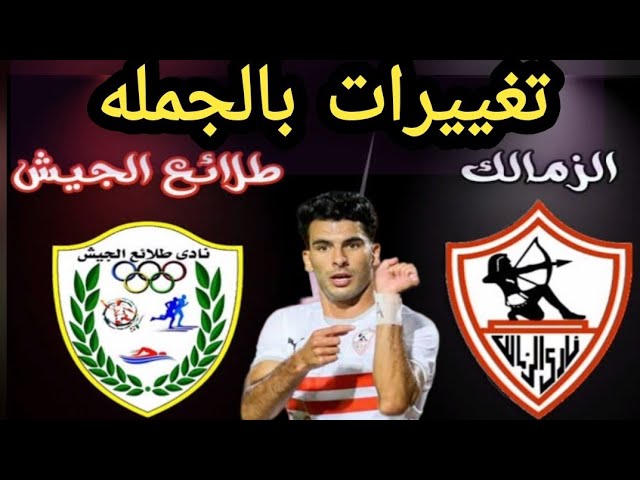 “بقيادة زيزو” تشكيل الزمالك أمام طلائع الجيش اليوم الثلاثاء 24-12-2024 في الدوري المصري والقنوات الناقلة