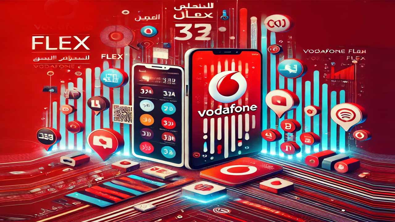 بعد الزيادة.. أسعار باقات فليكس فودافون 2025