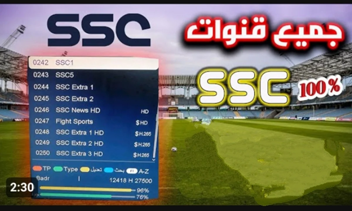 تردد قناة ssc الرياضية علي مختلف الأقمار الصناعية 2024 بأفضل أشاره وتقنية HD واستمتع بأحداث الرياضية الهامة