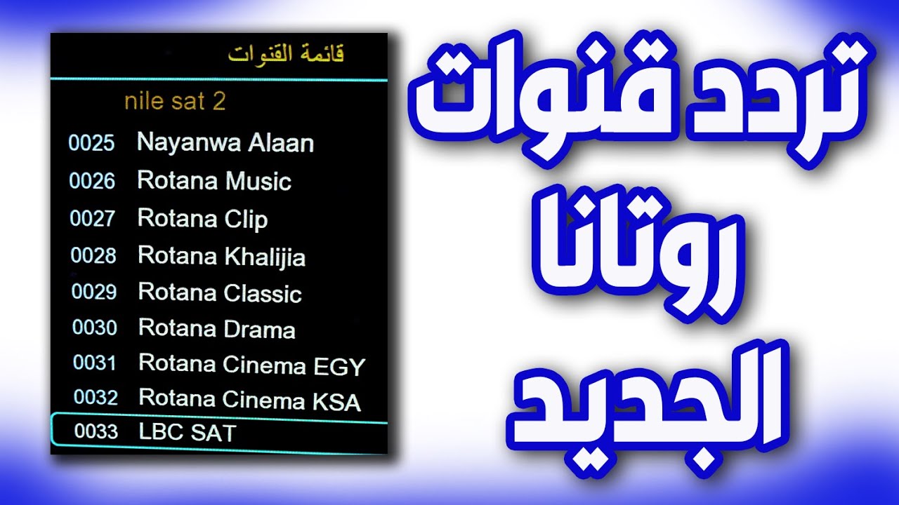 تردد روتانا سينما Rotana Cinema 2025 بجودة عالية hd على جميع الأقمار الصناعية