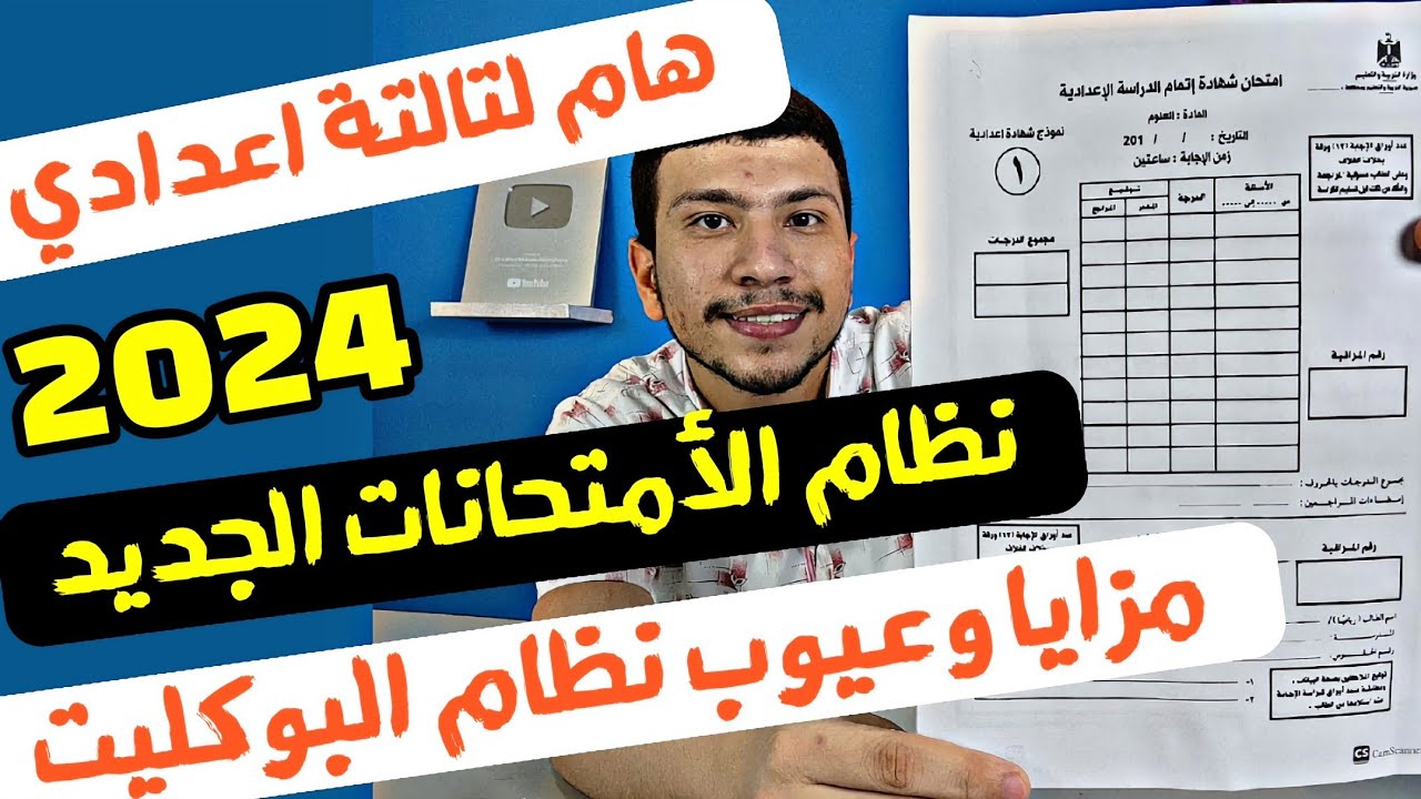 تعليمات جديدة بشأن نظام امتحانات الشهادة الاعدادية 2025 من قبل التربية والتعليم