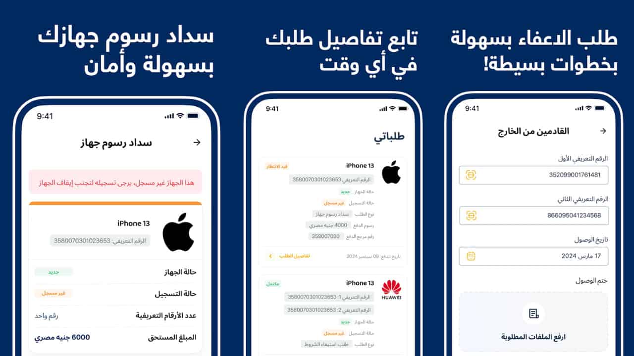 خطوات تحميل تطبيق telephony لتسجيل الهواتف المستوردة من الخارج للايفون والأندريد