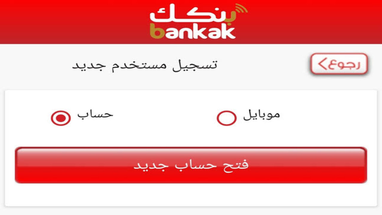 خطوات فتح حساب بنكك الخرطوم من بيتك بالرقم الوطني عبر eaccount.bankofkhartoum