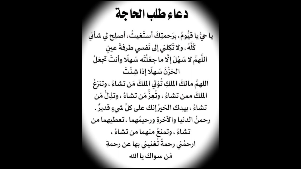 دعاء قيام الليل الثلث الاخير..” اللهم يا مجيب الدعوات إني افتقرت إلى رحمتك فارحم ضعفي”