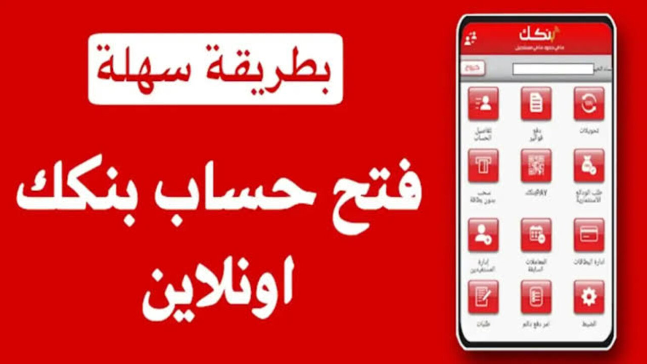 طريقة فتح حساب بنك الخرطوم أونلاين للمغتربين بكل سهولة عبر bankofkhartoum.com