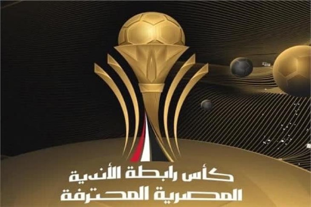 مواعيد مباريات الجولة الثانية كأس الرابطة المصرية لموسم 2024-2025 .. يبدأها سموحة وبتروجيت