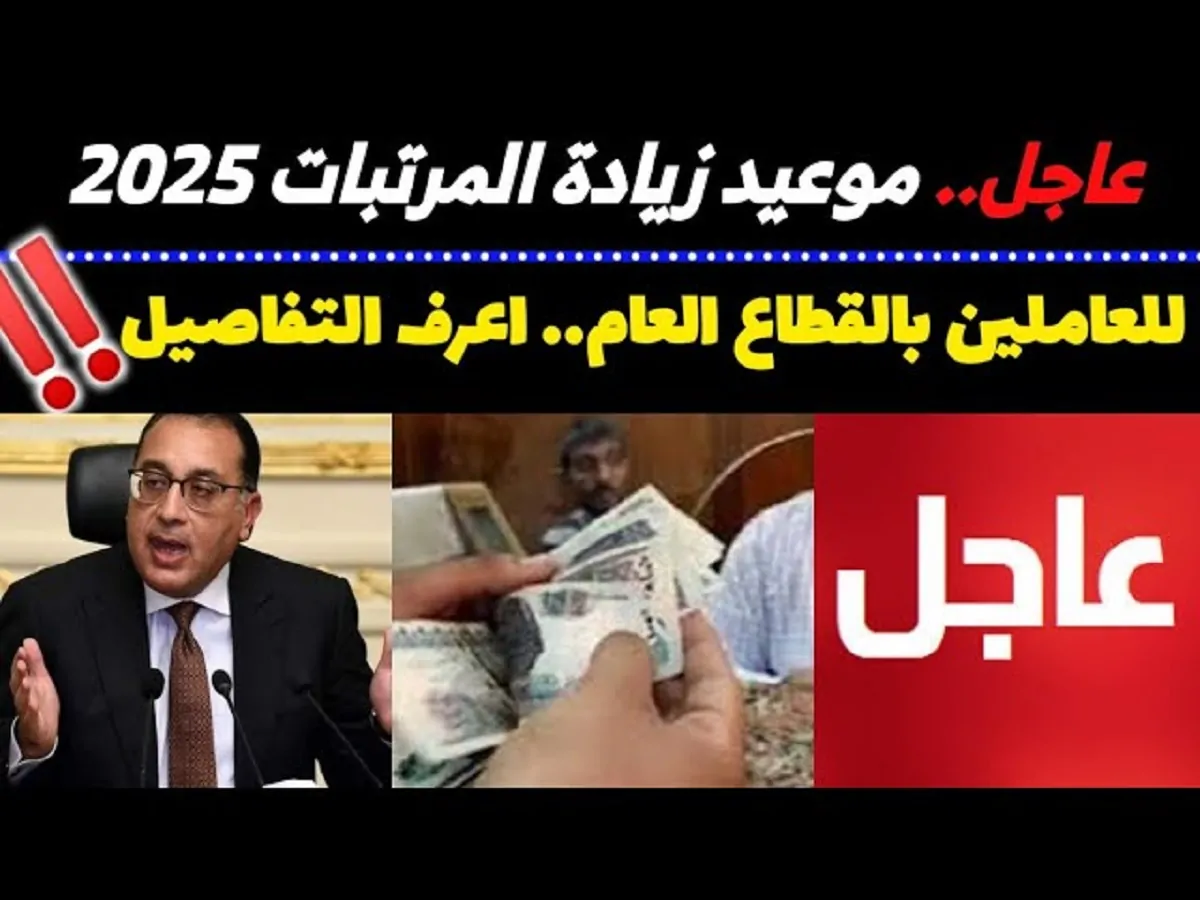 زيادة المرتبات 2025.. الحكومة المصرية تحسم الجدل حول الزيادة الجديدة للمرتبات بالعام الجديد