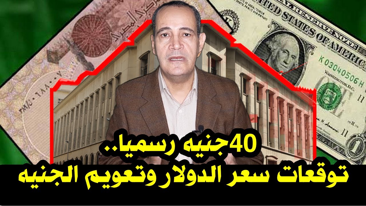 سعر الدولار اليوم مقابل الجنيه المصري الأثنين 16 – 12 – 2024 تعرف علي فارق البيع والشراء..