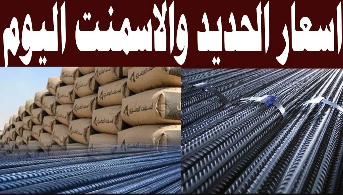 سعر طن الحديد والاسمنت اليوم الثلاثاء 17 – 12 – 2024 وفقٌا لتحديث شعبة مواد البناء