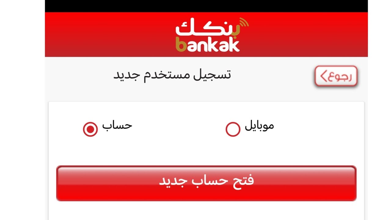 فتح حساب بنك الخرطوم اون لاين للمغتربين (جاري ، توفير ، مميز ) 2024 عبر الموقع الرسمي bankofkhartoum