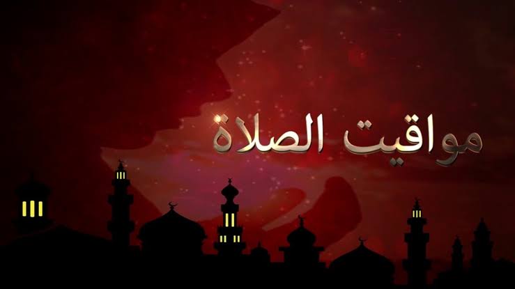 موعد صلاة الجمعة اليوم 27-12-2024 في محافظات مصر