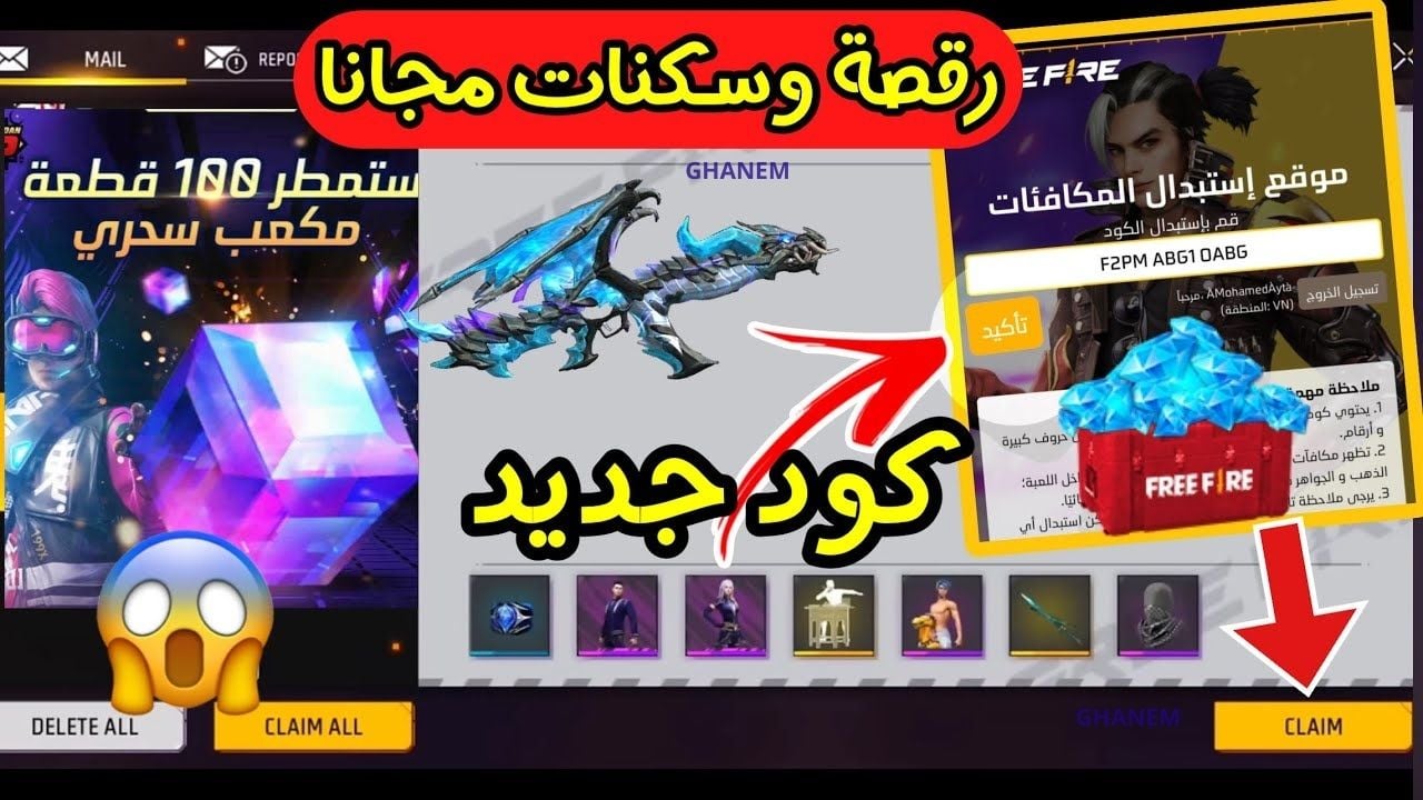 موقع استبدال اكواد فري فاير 2025 عبر جارينا الرسمي garena صالحة للجميع