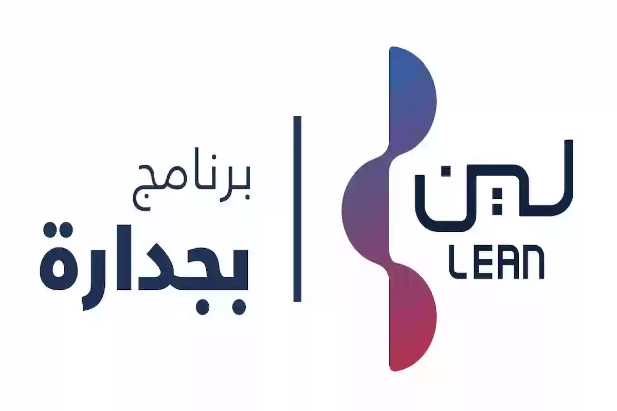 مكافأة تصل إلى 8500 | شركة لين تفتح أبوابها لاستقبال المتقدمين على برنامج جدارة والتفاصيل…