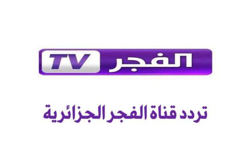 تردد قناة الفجر الجزائرية الناقلة لمسلسل قيامة عثمان التركي وبجودة صورة عالمية hd