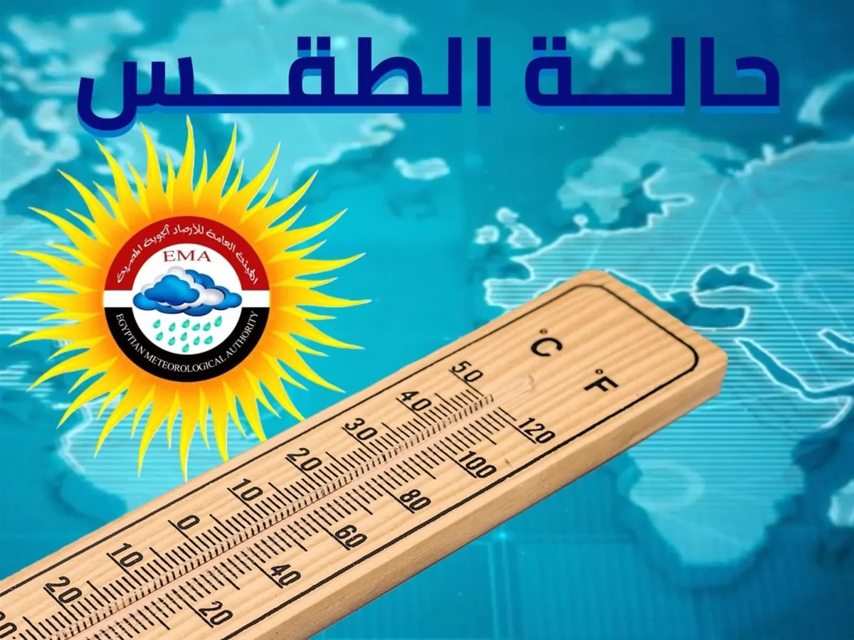 بيان هيئة الارصاد الجوية حالة الطقس غدا الجمعة 17 يناير 2025: استمرار الشبورة المائية الكثيفة صباحًا