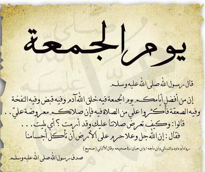 دعاء يوم الجمعة مكتوب “اللهم يا مقلب القلوب والابصار ثبت قلوبنا على دينك”