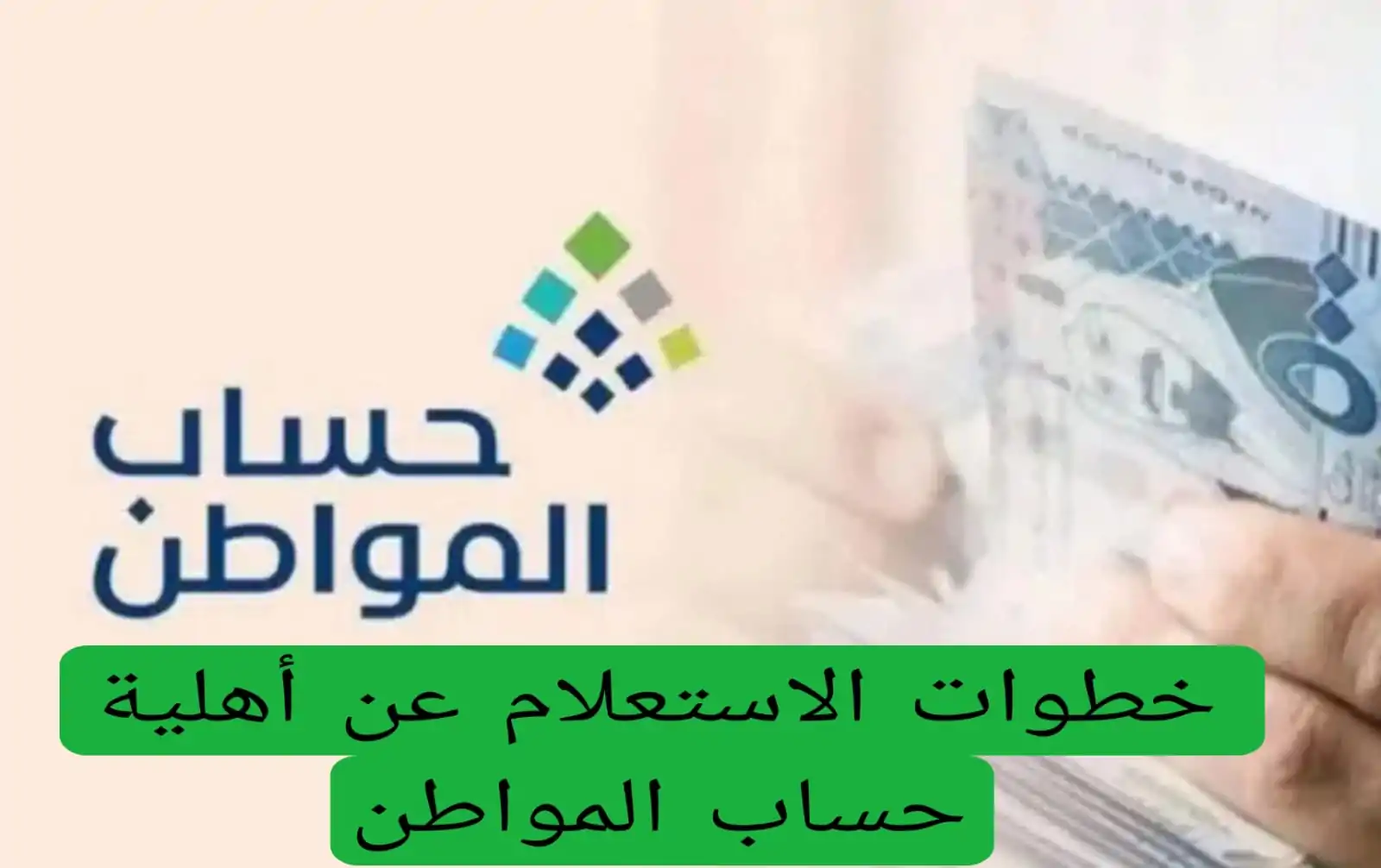 الاستعلام حساب المواطن برقم الهوية 2025 / 1446 عبر موقع سكني