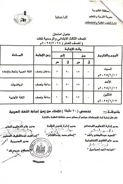 باليوم والتاريخ.. جدول امتحان الصف الثالث الاعدادي ( جميع المحافظات) وفقا لوزارة التربية والتعليم