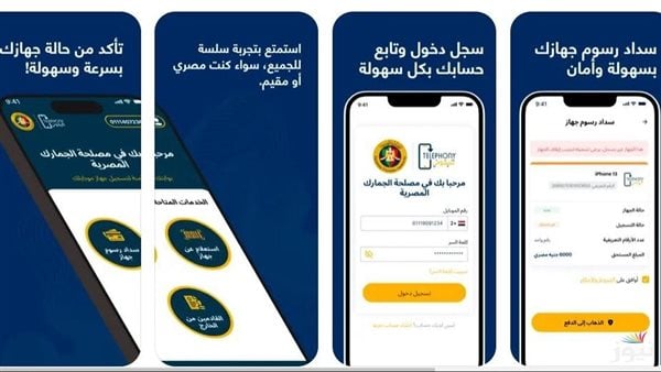 رابط مباشر للتحميل.. تنزيل تطبيق تليفوني وخطوات التحقق من رسوم الهواتف