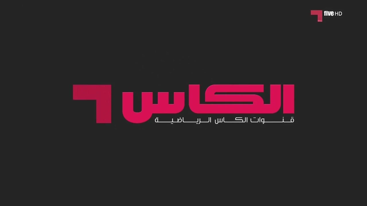 تردد قناة الكأس الرياضية الناقلة لجميع مباريات الدوري القطري للمحترفين للموسم الحالي 2024-2025