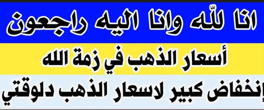 انخفاض سعر الذهب اليوم: عيار 21 يهبط الي اقل مستوي في الصاغة المصرية