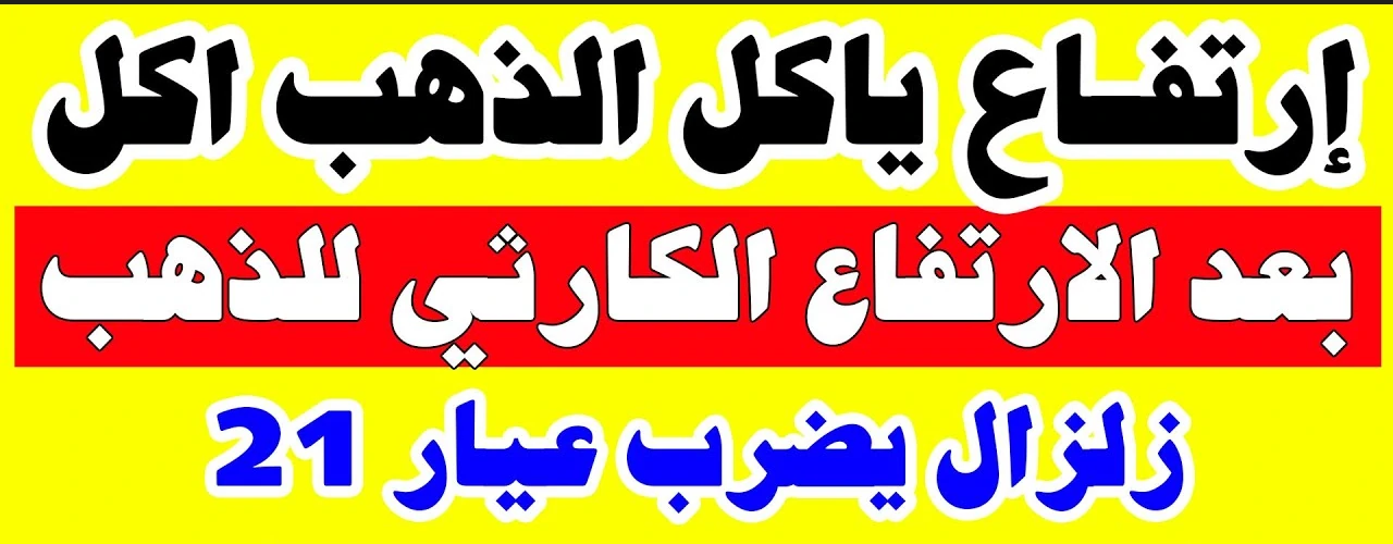 “عيار 21 بـ  3,790 جنيهًا”.. أسعار الذهب اليوم الخميس في محلات الصاغة المصرية