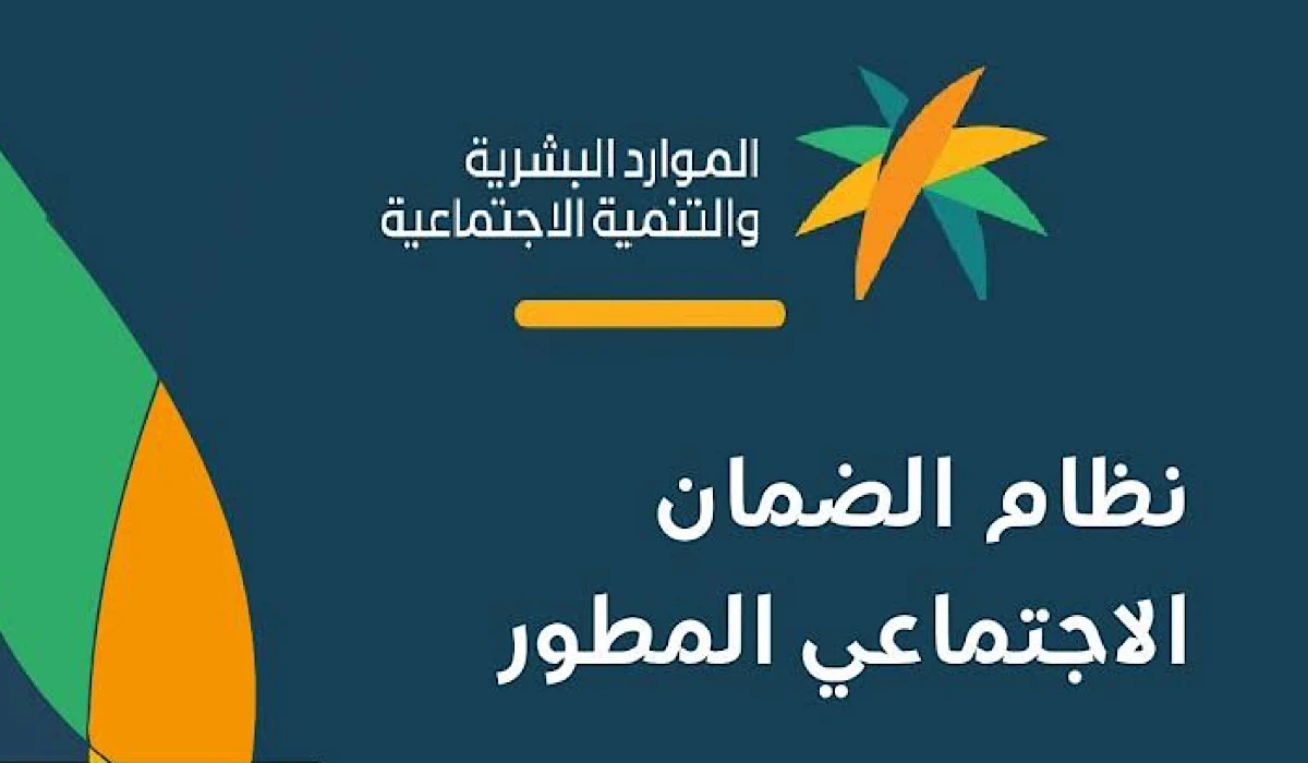 الموارد البشرية تُعلن تأخير صرف الضمان الاجتماعي لشهر فبراير 2025