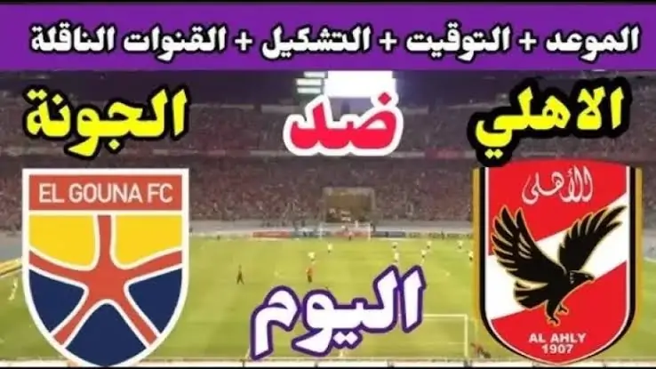 كولر يعلن تشكيل الأهلي ضد الجونة اليوم ضمن منافسات الدوري المصري الممتاز