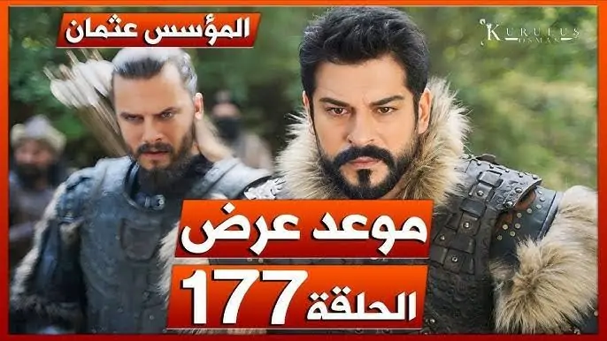 مترجمة.. مسلسل قيامة عثمان الموسم السادس الحلقة 177 على قناة الفجر الجزائرية وقناة ATV التركية