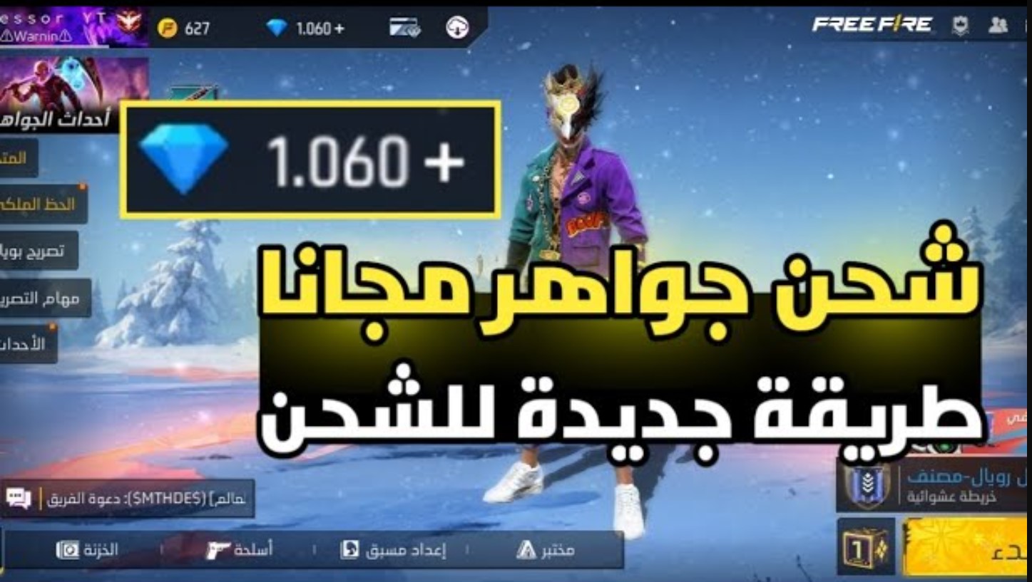 “مجانًا” خطوات شحن جواهر فري فاير 2025 عبر موقع جارينا الرسمي garena.sg بطريقة آمنة ومضمونة 100%