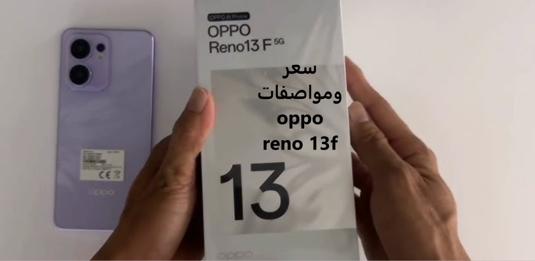 تعرف على سعر ومواصفات ‏oppo reno 13f للنسخين 4G و5G وأهم مميزات الإصدار الجديد 2025