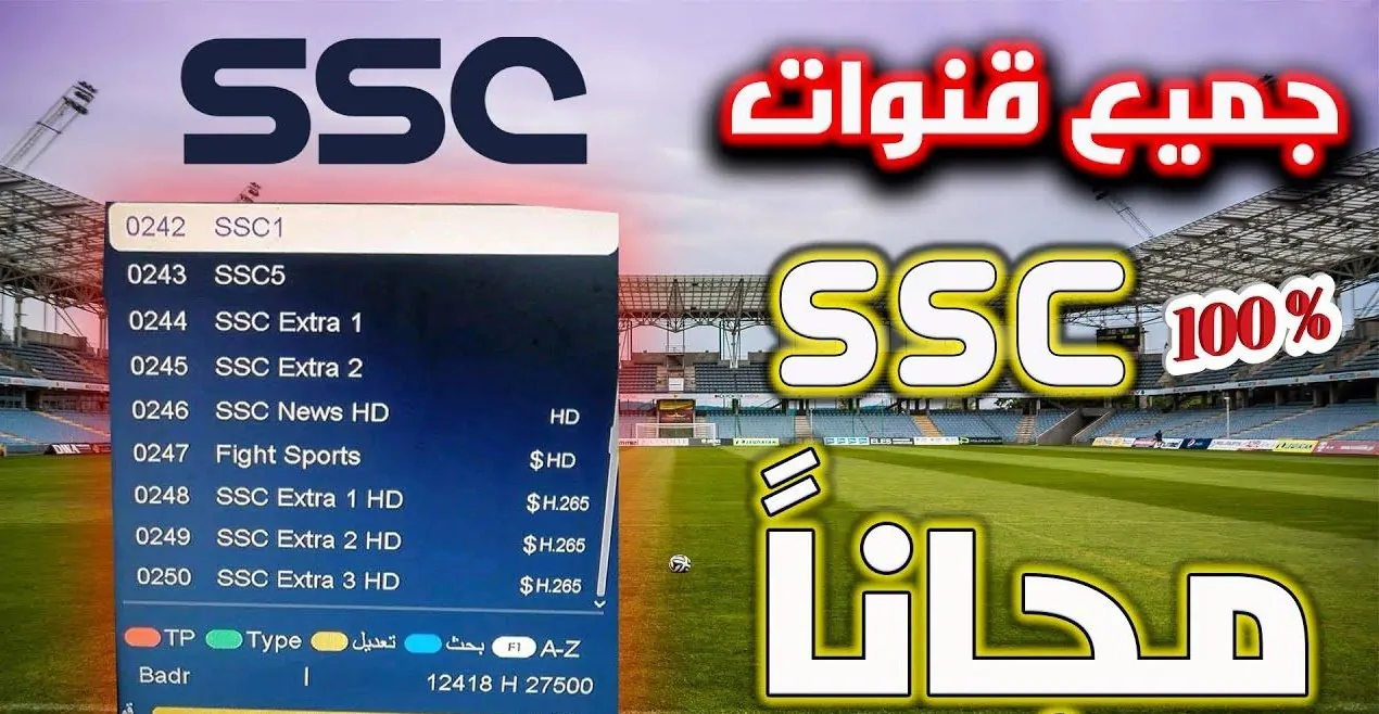 اضبط تردد قناة ssc الرياضية 2025 واتفرج على جميع المباريات الحصرية بجودة عالية hd