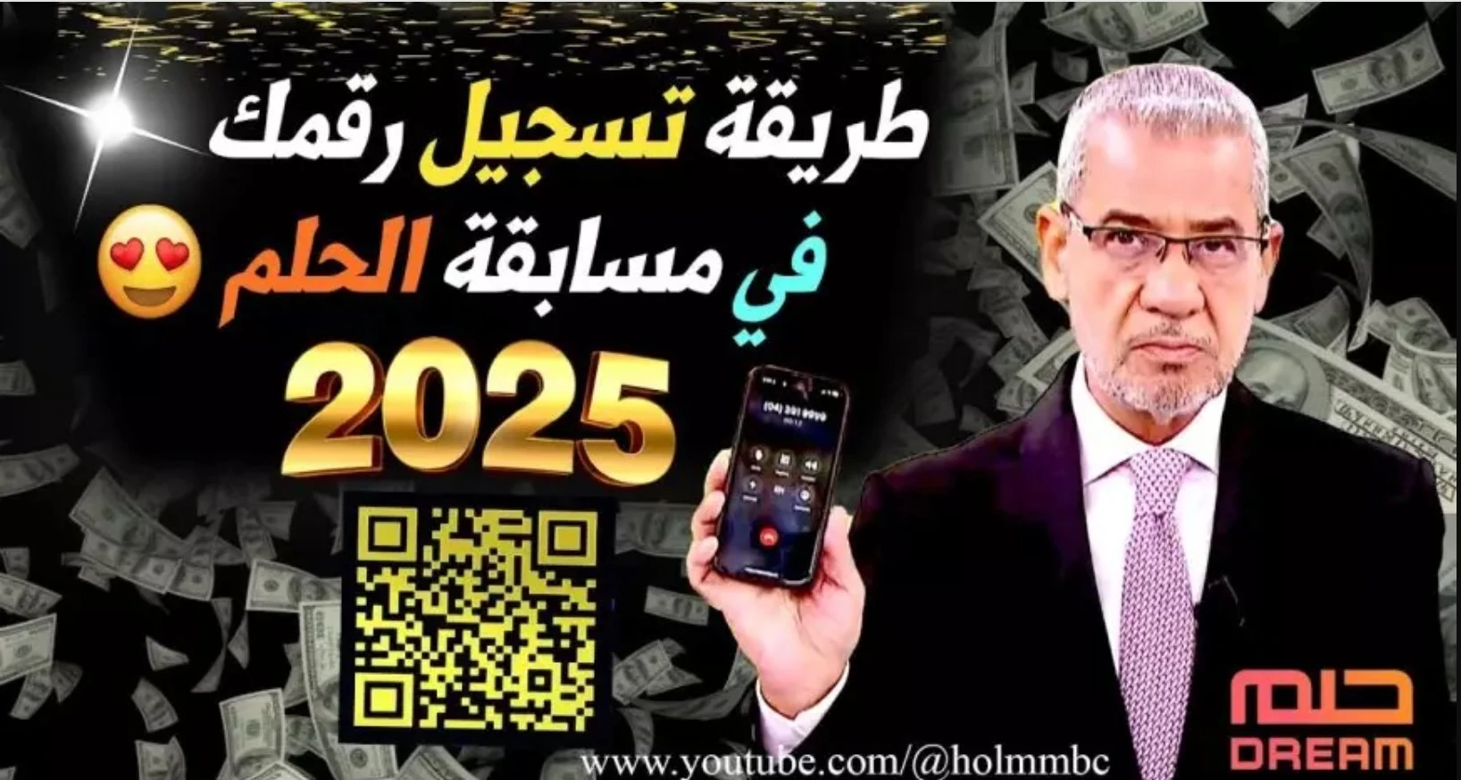 كيفية الاشتراك في مسابقة الحلم 2025 مع مصطفى الآغا.. الشروط وأرقام التواصل لجميع الدولة العربية