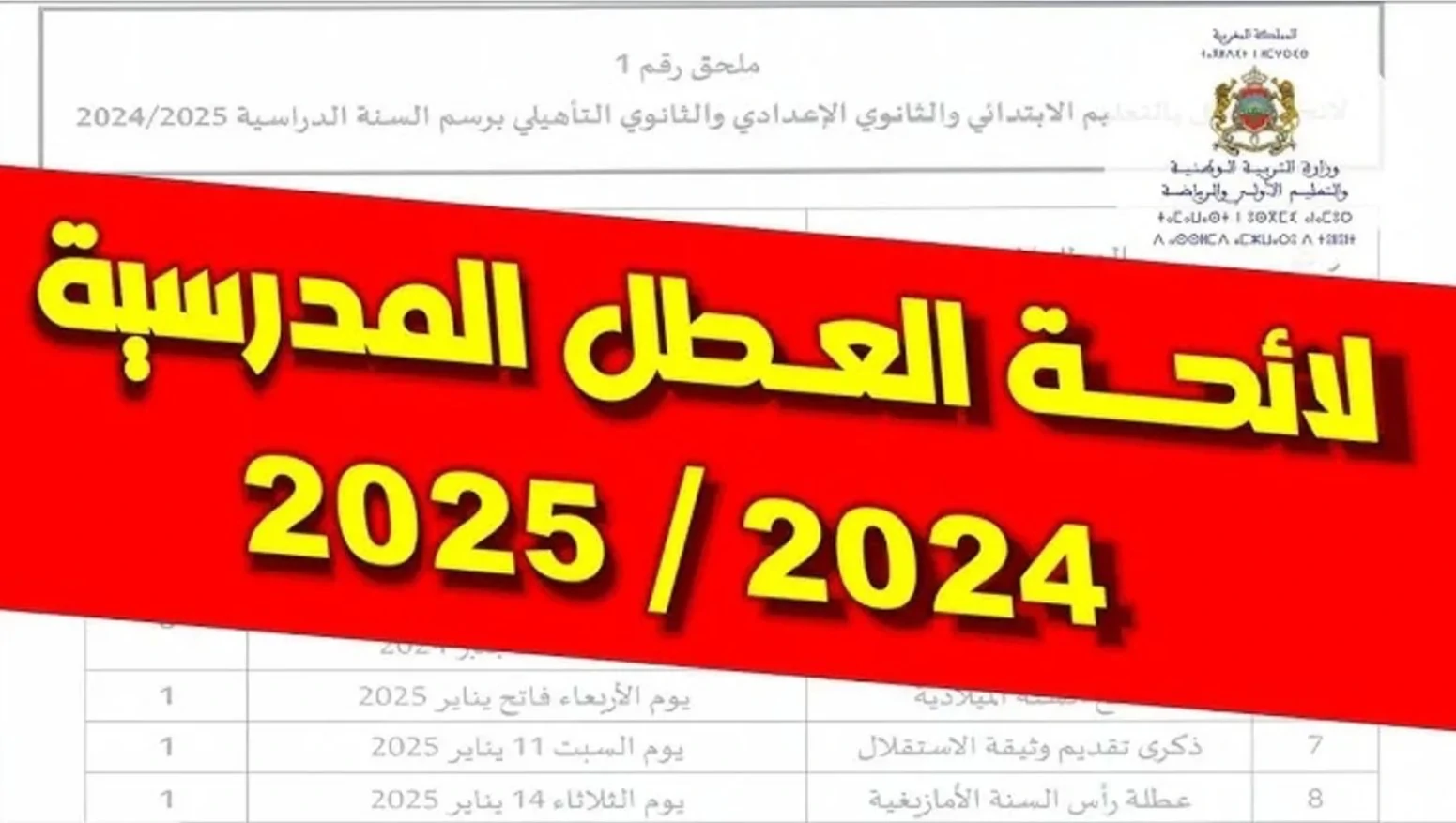 التربية العراقية تُعلن موعد عطلة نصف السنة الدراسية في العراق 2025 لجميع المراحل التعليمية