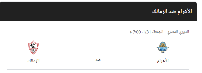 غيابات بيراميدز أمام الزمالك