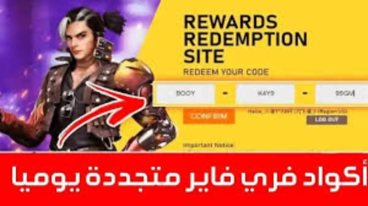 جميع اكواد فري فاير الجديده 2025 Free Fire Codes وأحدث والسكنات