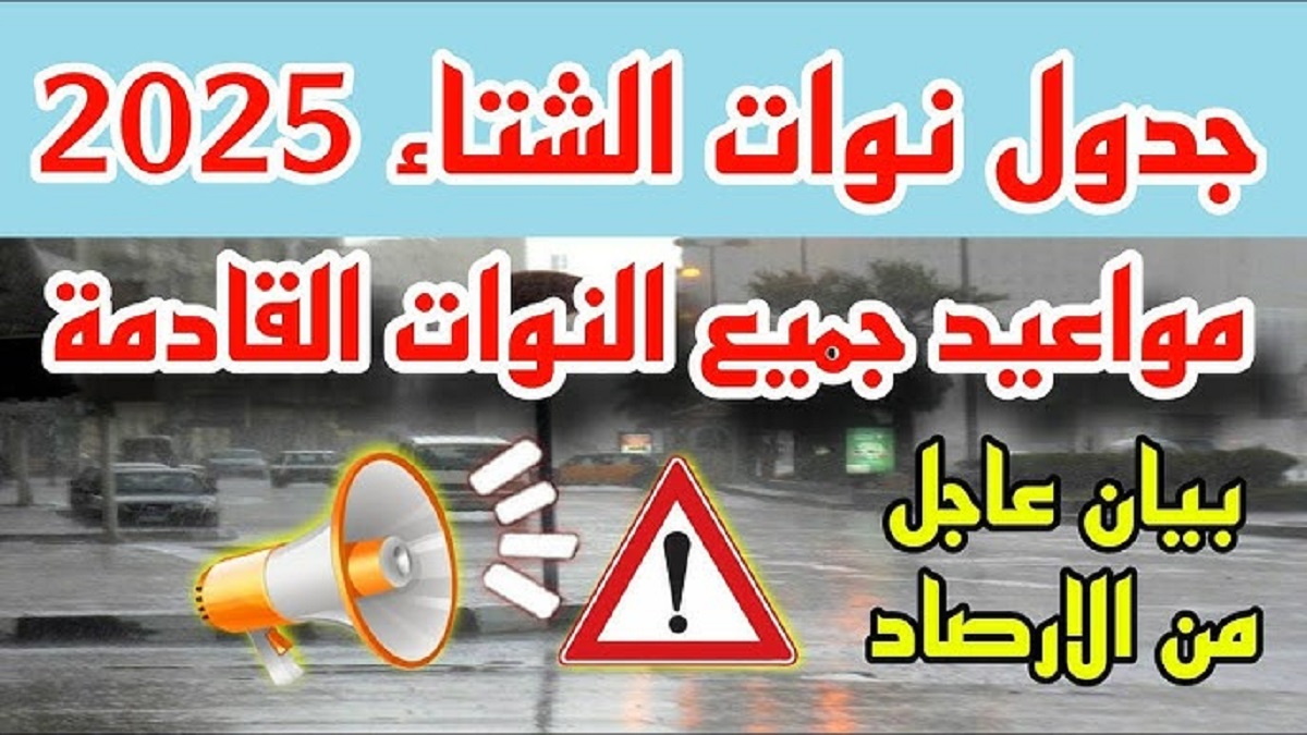 هيئة ميناء الإسكندرية  تُعلن عن جدول نوات الإسكندرية لعام 2025 .. الفيضة الكبرى في الإنتظار