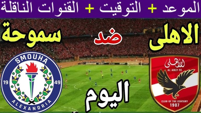 كولر يُعلن قائمة الاهلي لمباراة سموحة اليوم في الجولة الـ5 من الدوري المصري.. عودة كهربا ويوسف ايمن