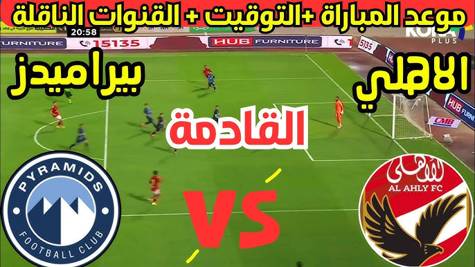 قائمة الاهلي لمواجهة بيراميدز