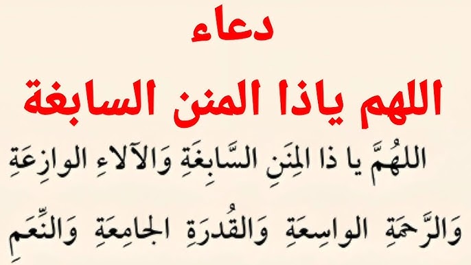 ادعية شهر رجب مكتوبة .. اللَّهُمَّ أَصْلِحْ لي دِينِي الذي هو عِصْمَةُ أَمْرِي، وَأَصْلِحْ لي دُنْيَايَ الَّتي فِيهَا معاشِي