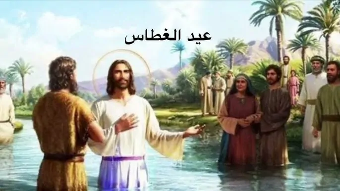 الكنيسة الأرثوذكسية تستعد لـ موعد عيد الغطاس 2025.. خلال أيام