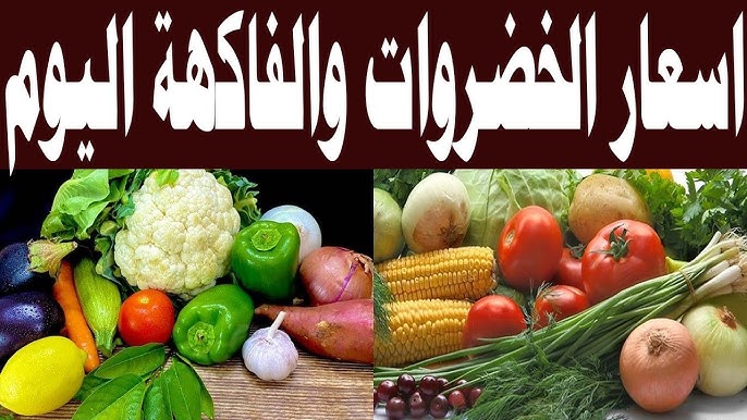 أسعار الخضروات في سوق العبور اليوم الأربعاء 1-1-2025.. ارتفاع سعر الطماطم