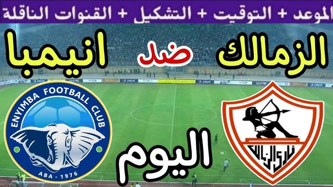 “بغياب دونجا” غروس يعلن عن قائمة الزمالك لمواجهة انيمبا في الجولة السادسة من بطولة الكونفدرالية الافريقية