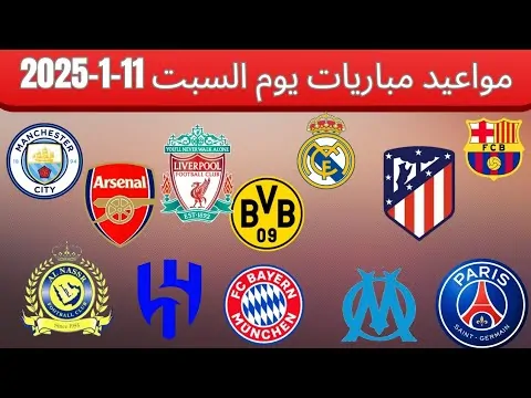 جدول مباريات اليوم السبت 11-12-2025 في جميع البطولات.. ليفربول VS أكرينجتون ستاتلي