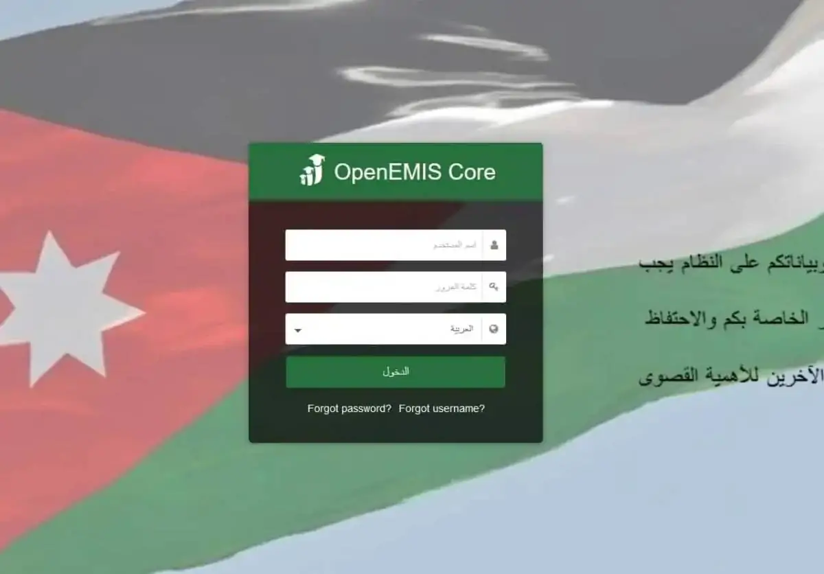 خدمات منصة أوبن إيمس .. رابط الاستعلام عن النتائج عبر emis.moe.gov.jo/openemis وماهي مزايا المنصة ؟