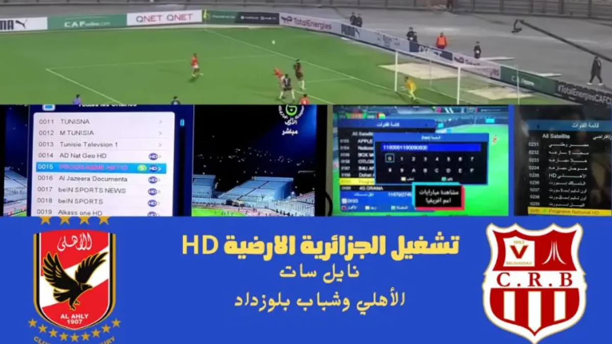 تردد القناة الجزائرية الارضية Programme National HD الجديد 2025 بإشارة قوية