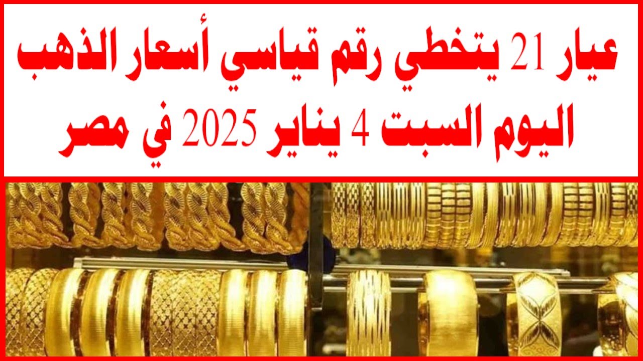 ارتفاع أسعار الذهب الان مباشر | سعر سبيكة ذهب 10 جرام btc اليوم في مصر