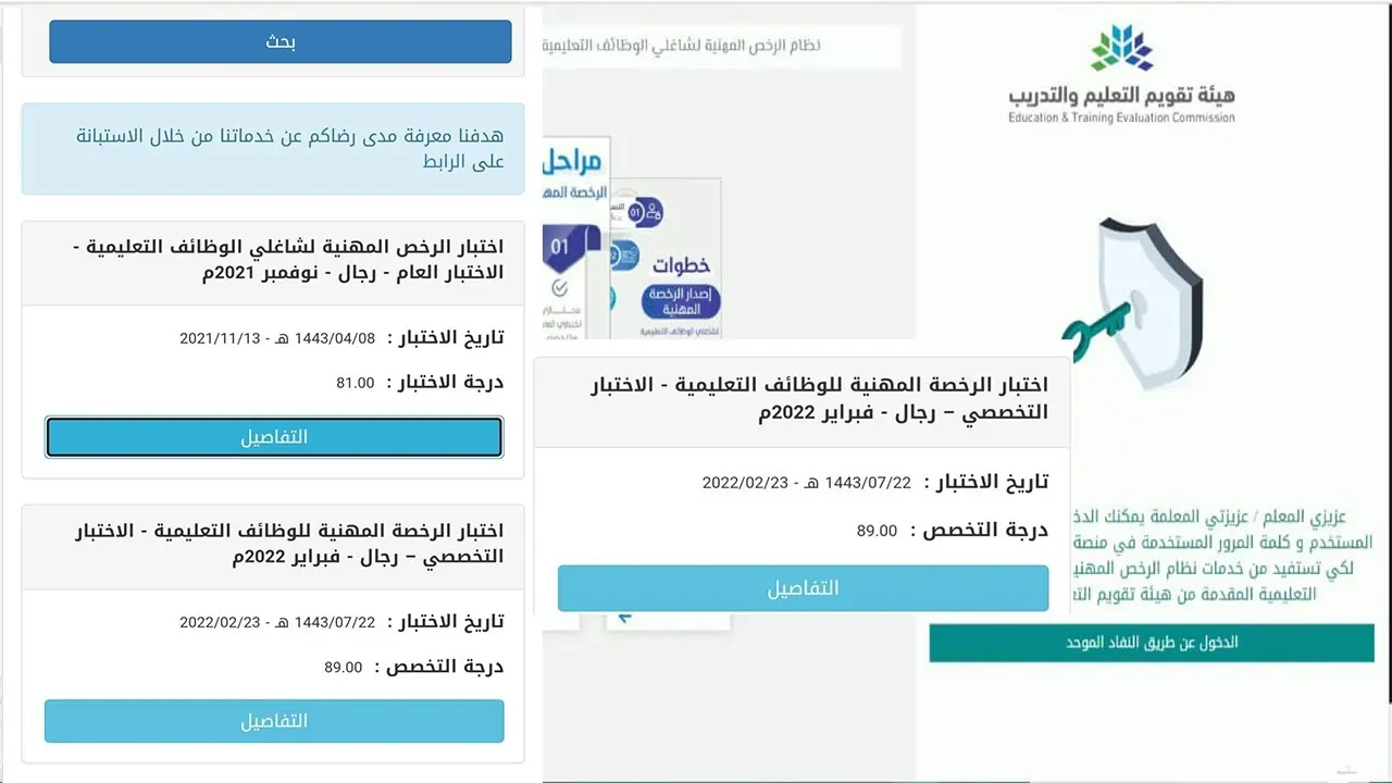 هيئة تقويم التعليم والتدريب تُعلن موعد ظهور نتائج الرخصة المهنية 2025 وطريقة استخراجها