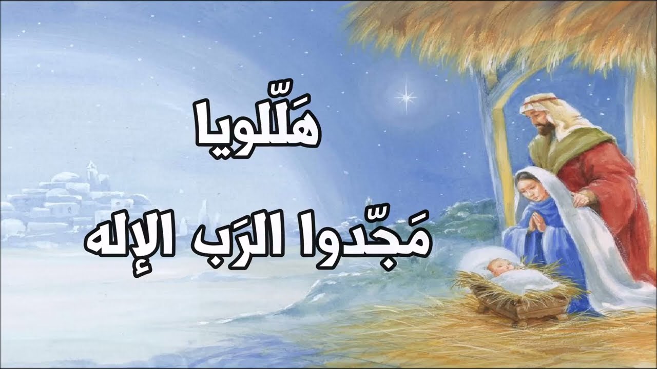 تهاني رسمية بمناسبة عيد الميلاد المجيد للأهل والأصدقاء والاحباء